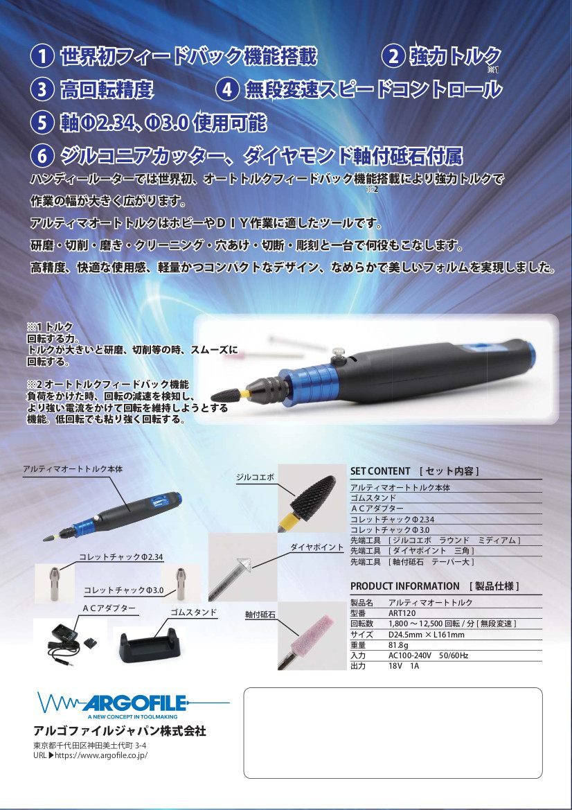 アルティマオートトルク ART120 アルゴファイルジャパン | アーク