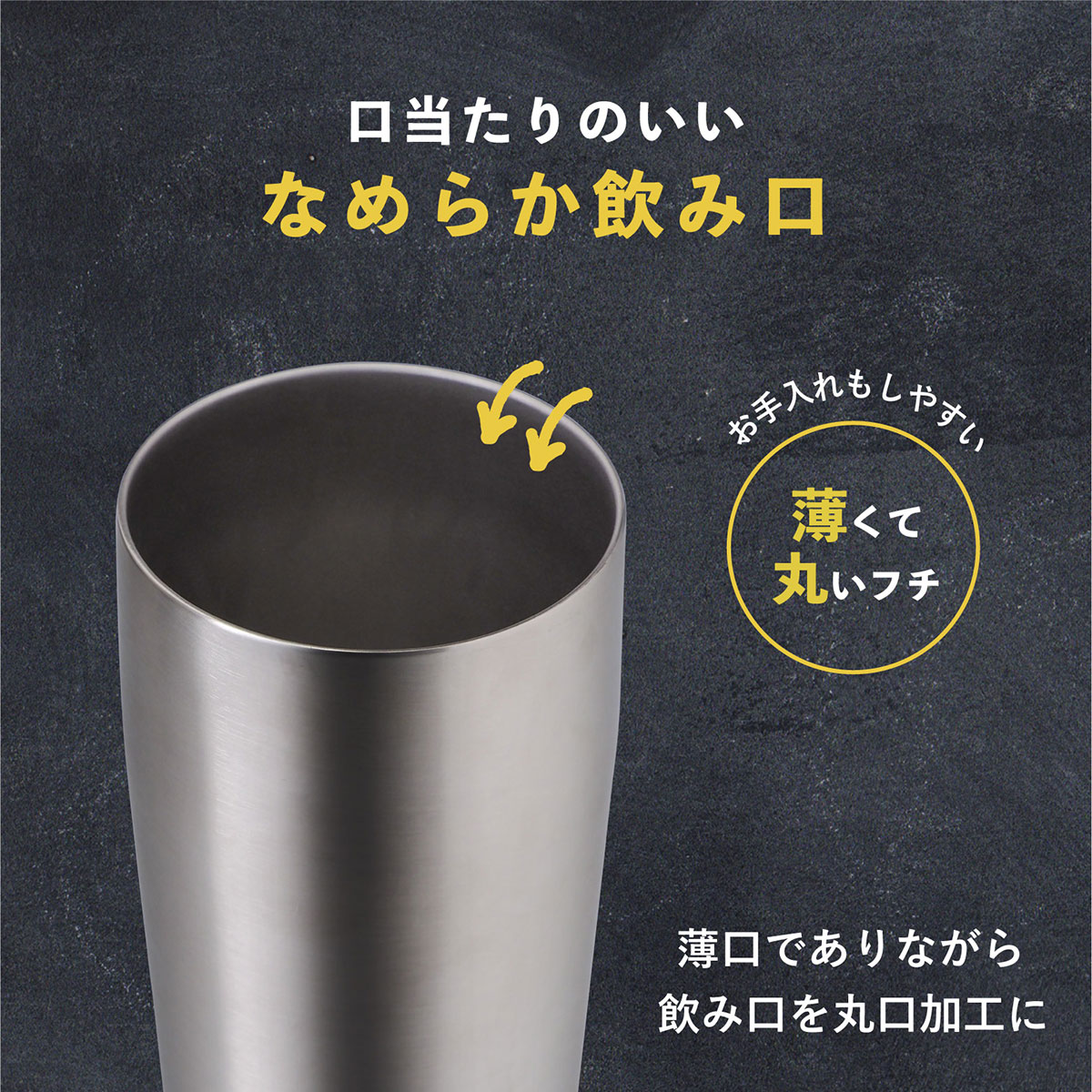 ケース販売 Sinqs（シンクス）なめらか飲み口 ステンレスタンブラー