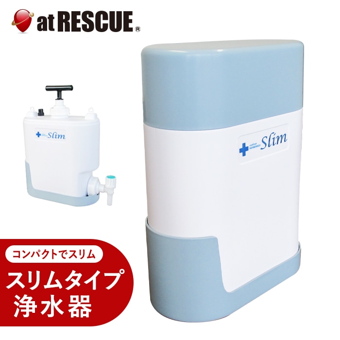 給水タンク・浄水器の通販｜【公式】アットレスキュー本店