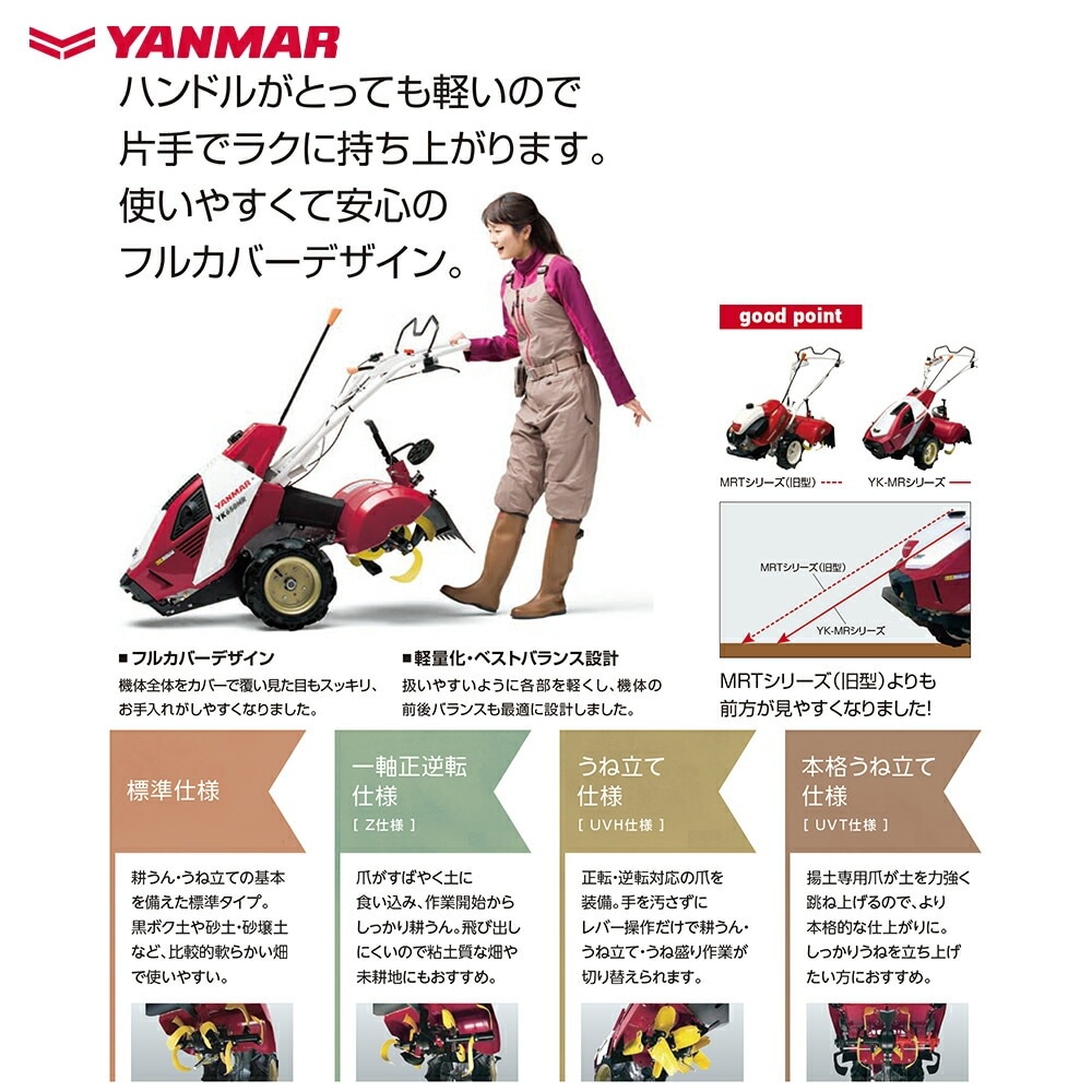 ヤンマー｜YANMAR ミニ耕運機 耕うん機 管理機 ロータリータイプ 60坪