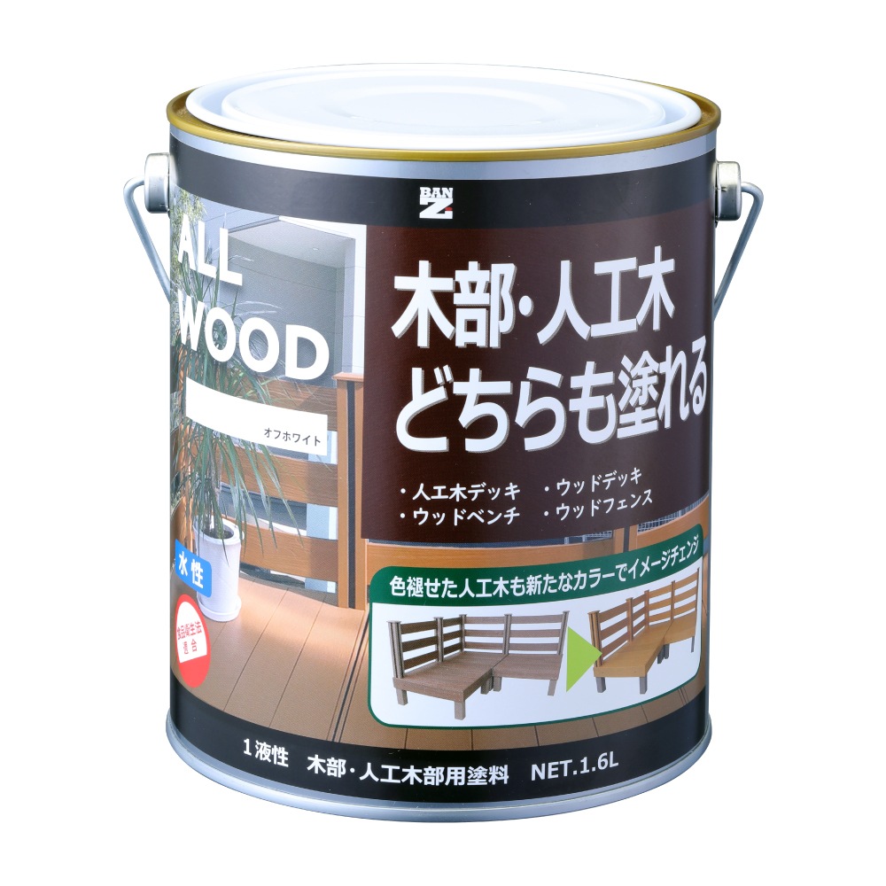 水性木部用塗料】ALL WOOD 1.6L | 目的から探す,【上塗り塗料】色を