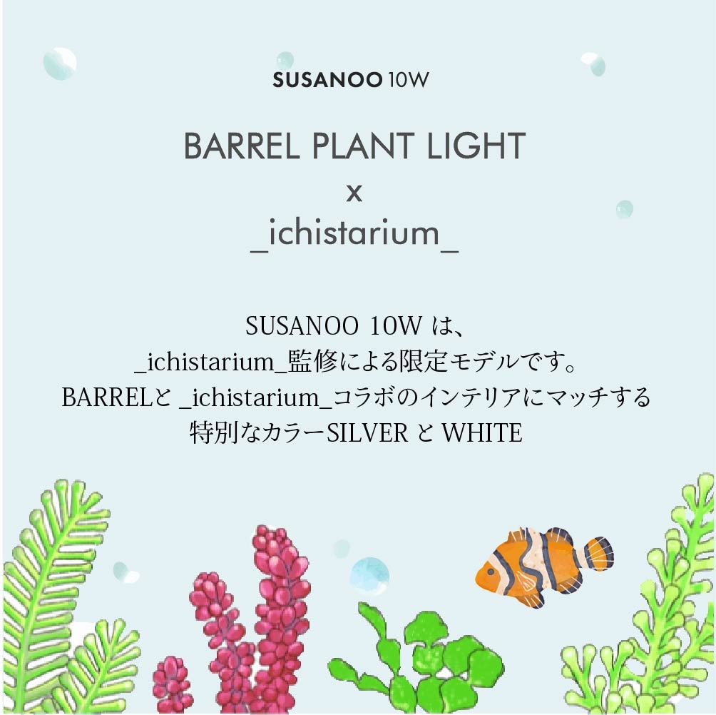 植物育成ライト専門店BARREL｜【SUSANOO-10W】電球型