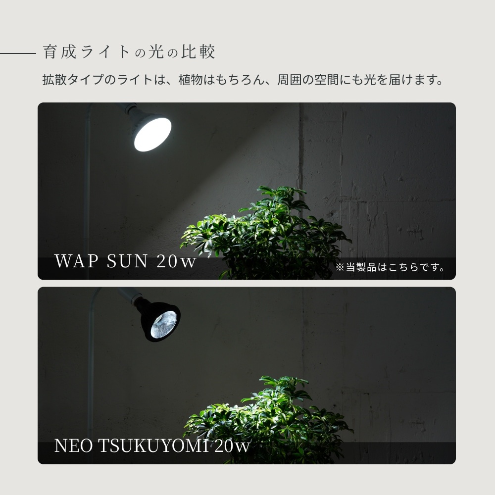 植物育成ライト専門店BARREL｜【WAP-SUN-20W】電球E26｜防水仕様 IP65