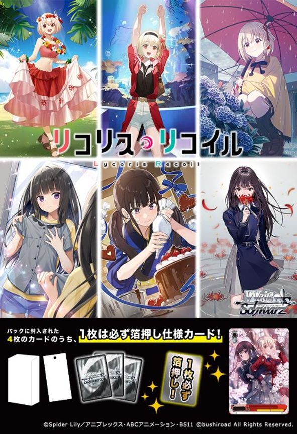 2024年11月15日発売 予約商品】【BOX】ヴァイスシュヴァルツ