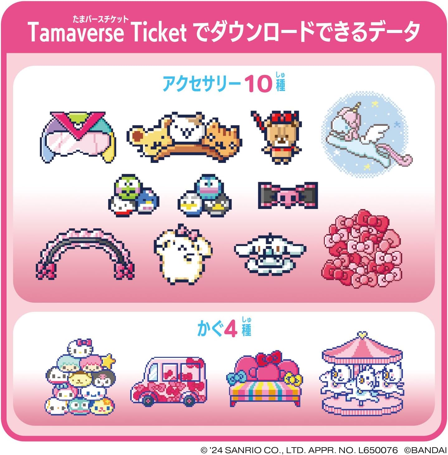 Tamaverse Ticket Sanrio characters Tamagotchi Uni たまごっちユニ
