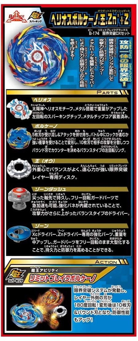 B-174 限界突破DXセット 「ベイブレードバースト」 |ジャンルで探す