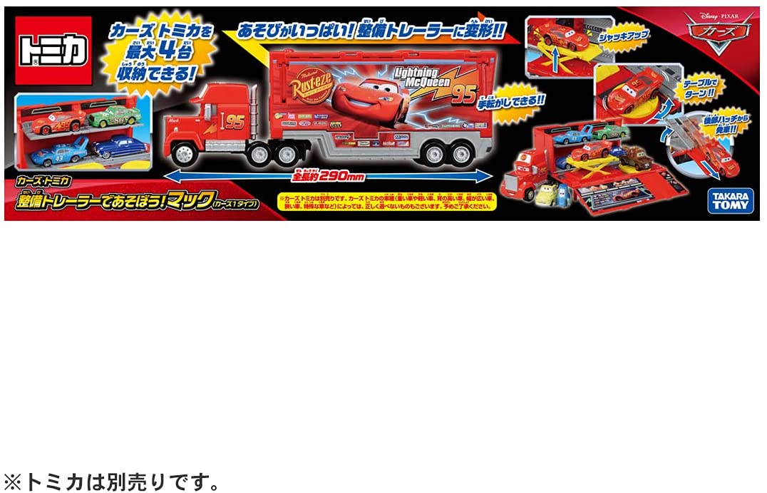 整備トレーラーであそぼう!マック(カーズ1タイプ) 「カーズ・トミカ
