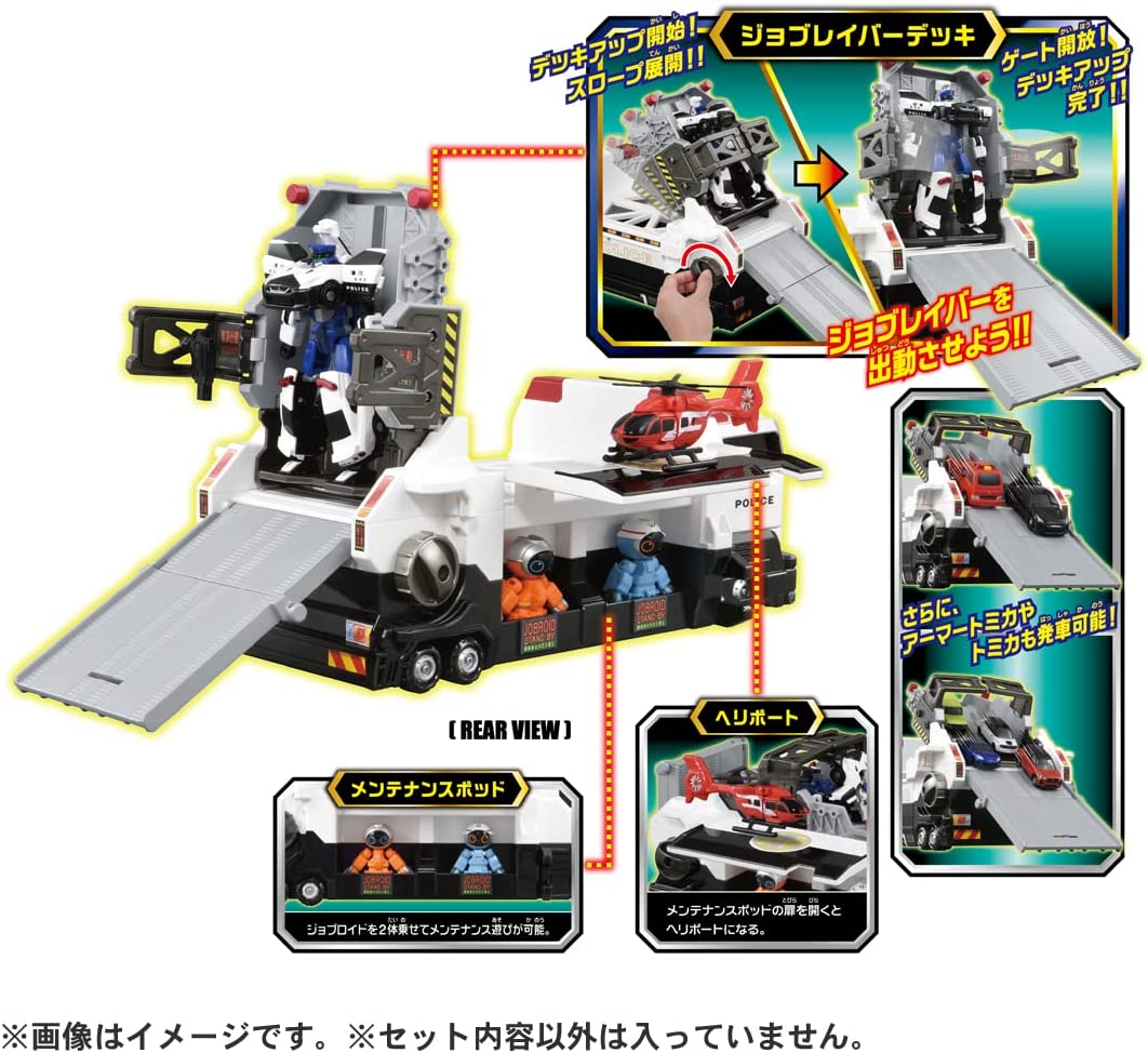 トミカ ジョブレイバー デッキアップ & 出動! DXブレイバートランス
