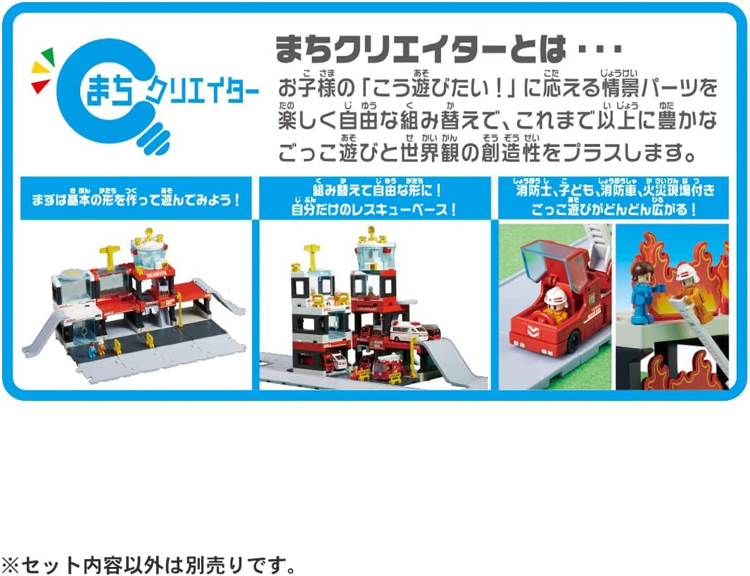 トミカ トミカタウン 出動! 消火! レスキューベース ミニカー 車