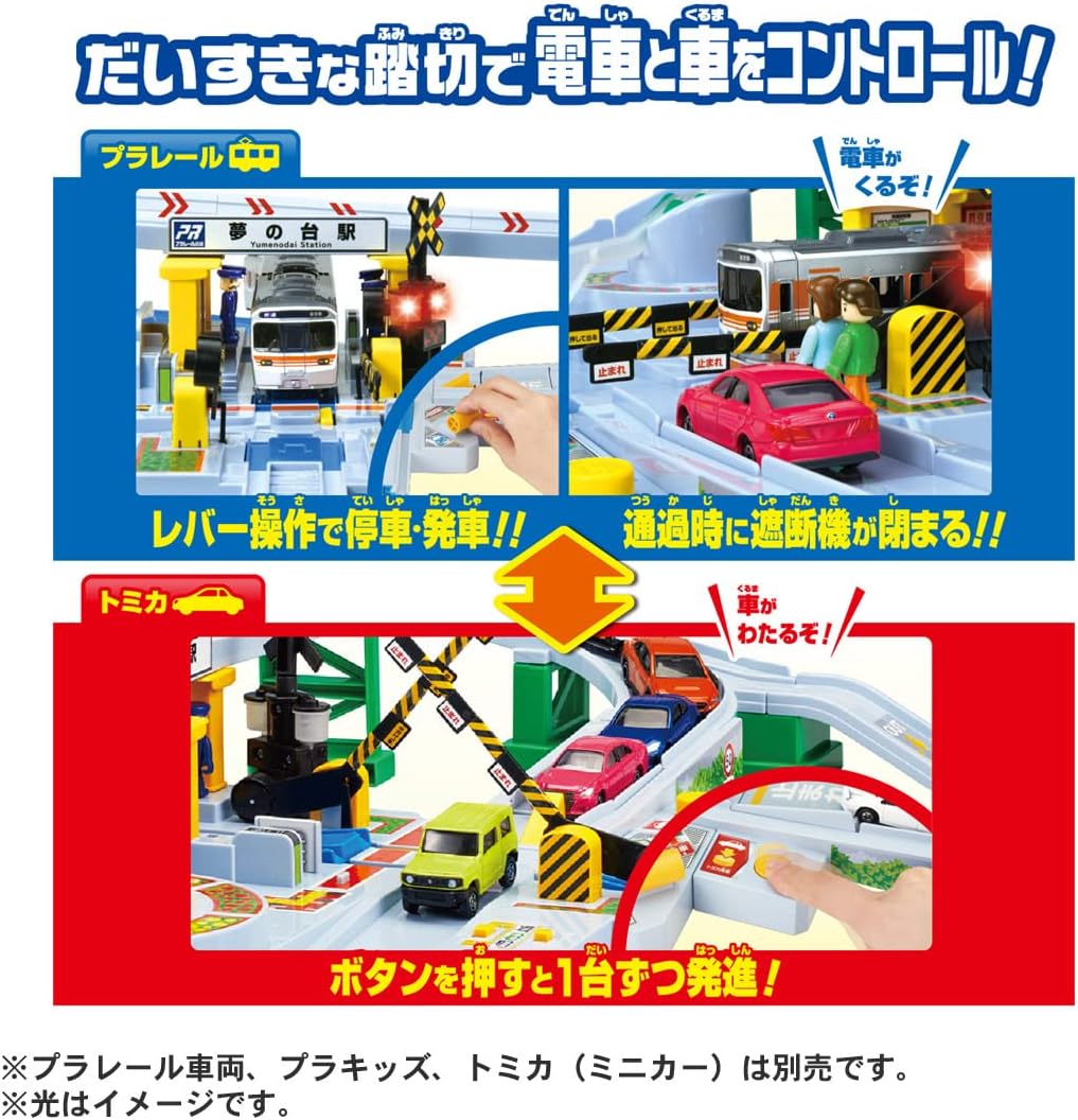 プラレール 5周年! トミカと遊ぼう! くるぞわたるぞ! カンカン踏切DX