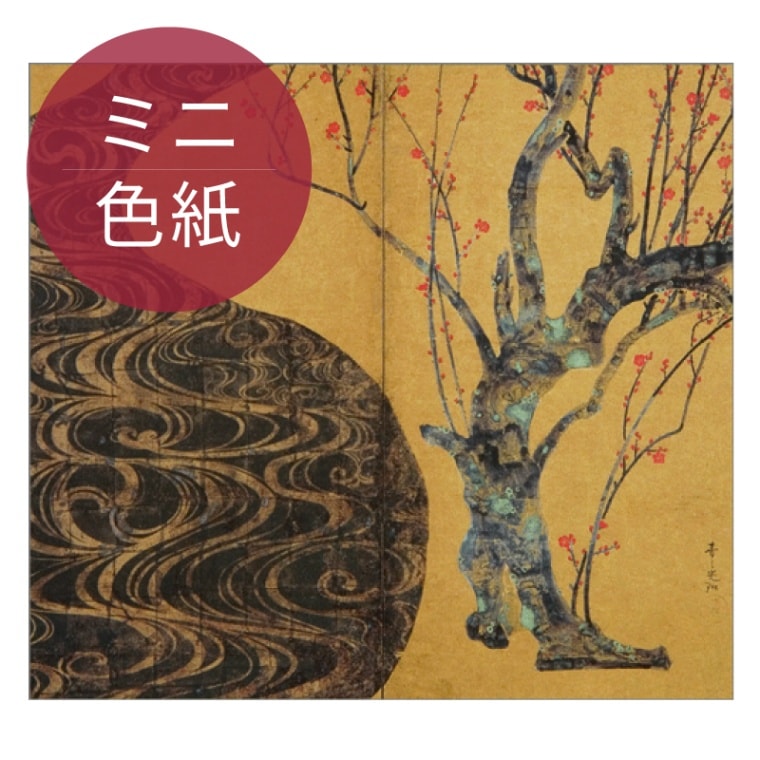 ミニ色紙〈国宝 紅白梅図(紅梅図)〉尾形光琳京都便利堂オンラインショップ