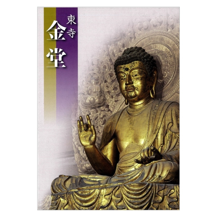 絵はがきセット〈東寺 金堂〉(14枚組)京都便利堂オンラインショップ