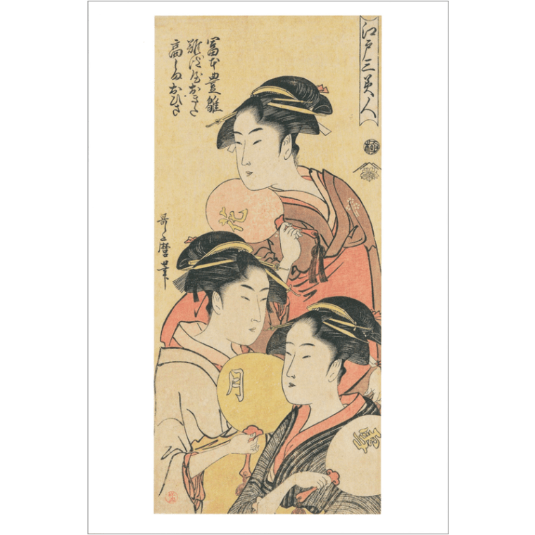 絵はがき〈江戸三美人・富本豊雛，難波屋おきた，高しまおひさ