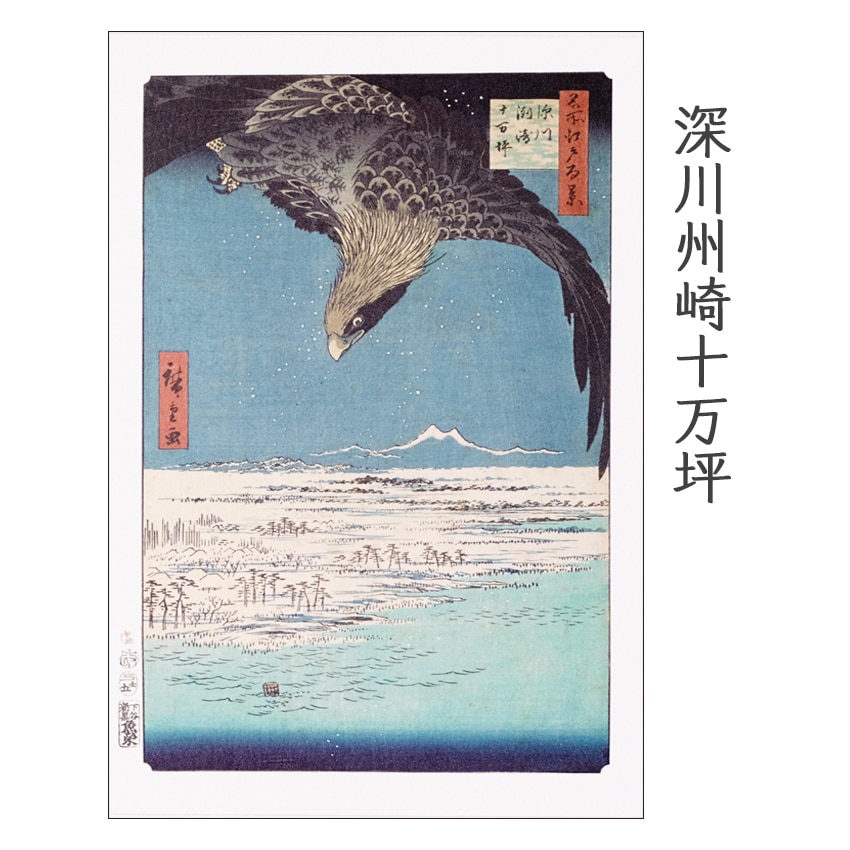 絵はがきセット〈十二ヶ月江戸めぐり―「名所江戸百景より」〉歌川広重