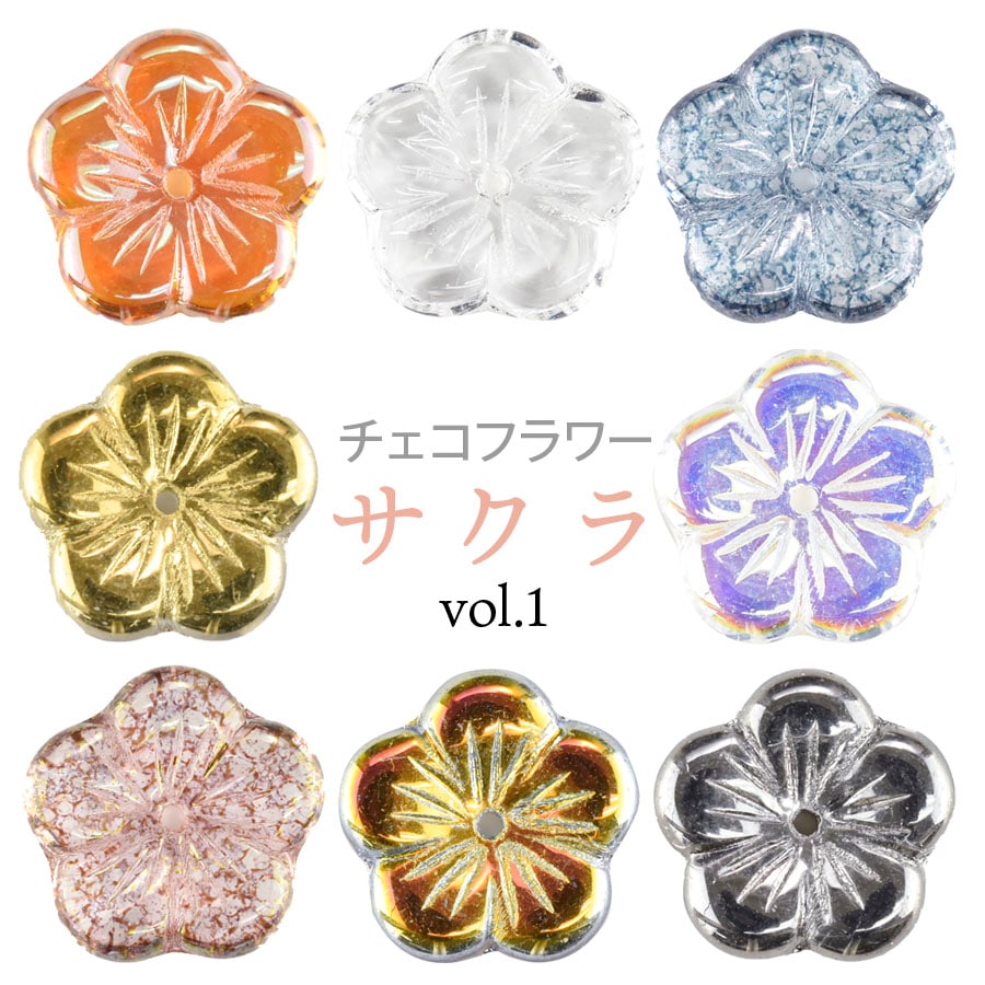 大人気 【チェコフラワー サクラ】【色をお選びください】【4個