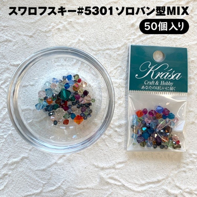 大人気 【SWAROVSKI】【#5301】【約50個】【SWAROVSKI スワロフスキー