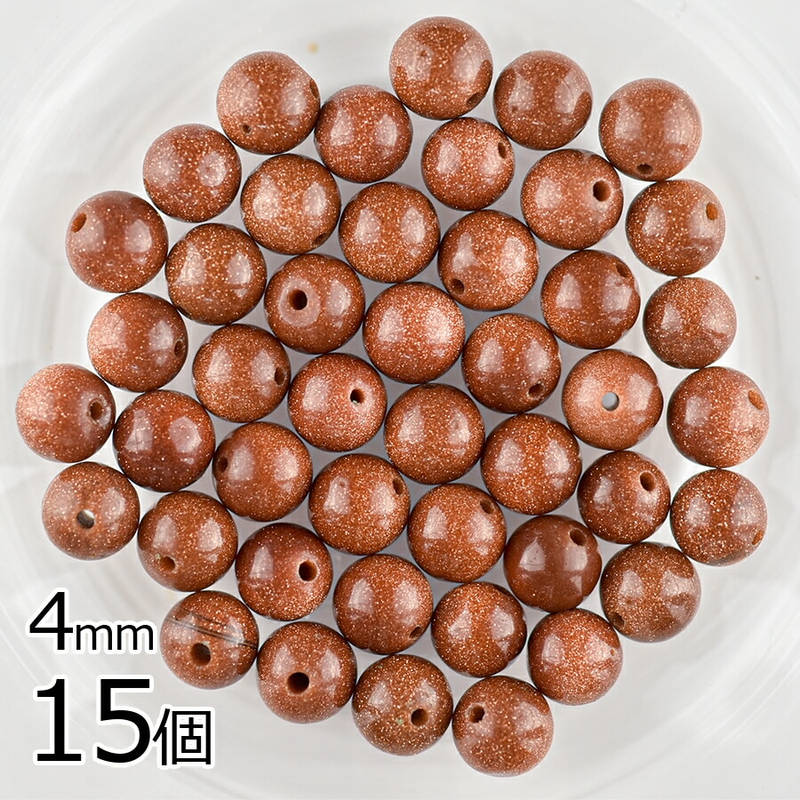 大人気 【アウトレット】【半貴石 茶金石 ラウンド 天然石】【15個