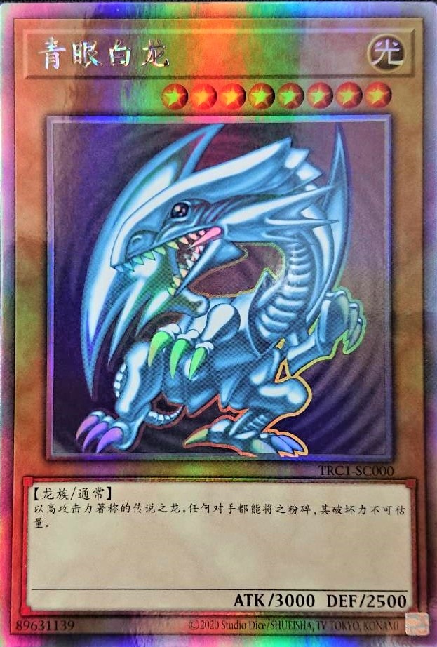 激レア！遊戯王 PSA10 青眼の白龍 TRC1-JP000 ホログラフィックレア HR