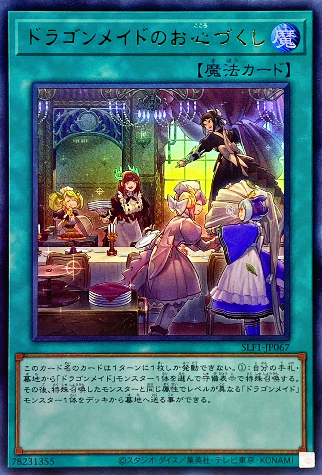 ドラゴンメイドのお心づくし スリーブ 70枚 中国大会 海外公式 遊戯王