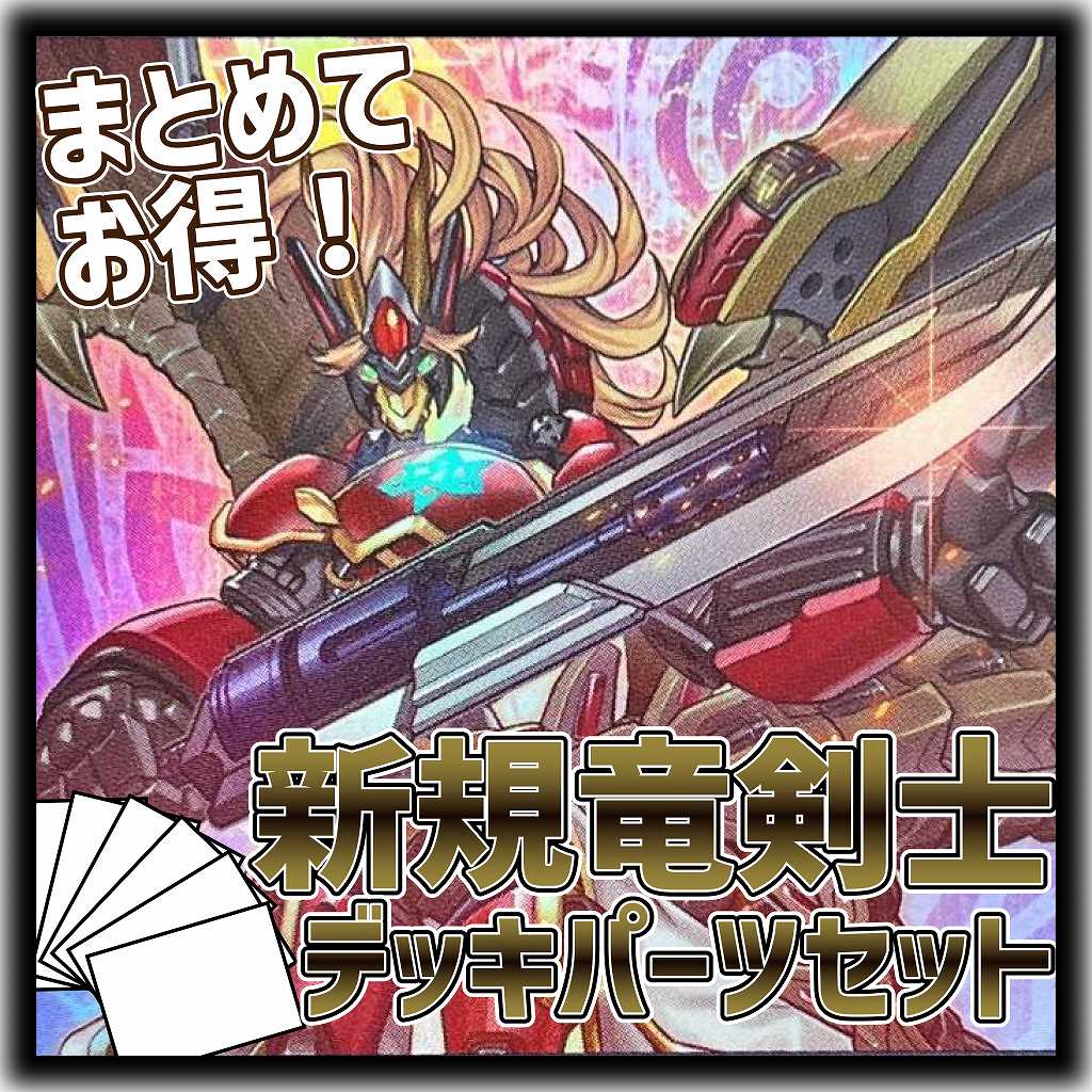 デッキセット・パーツ