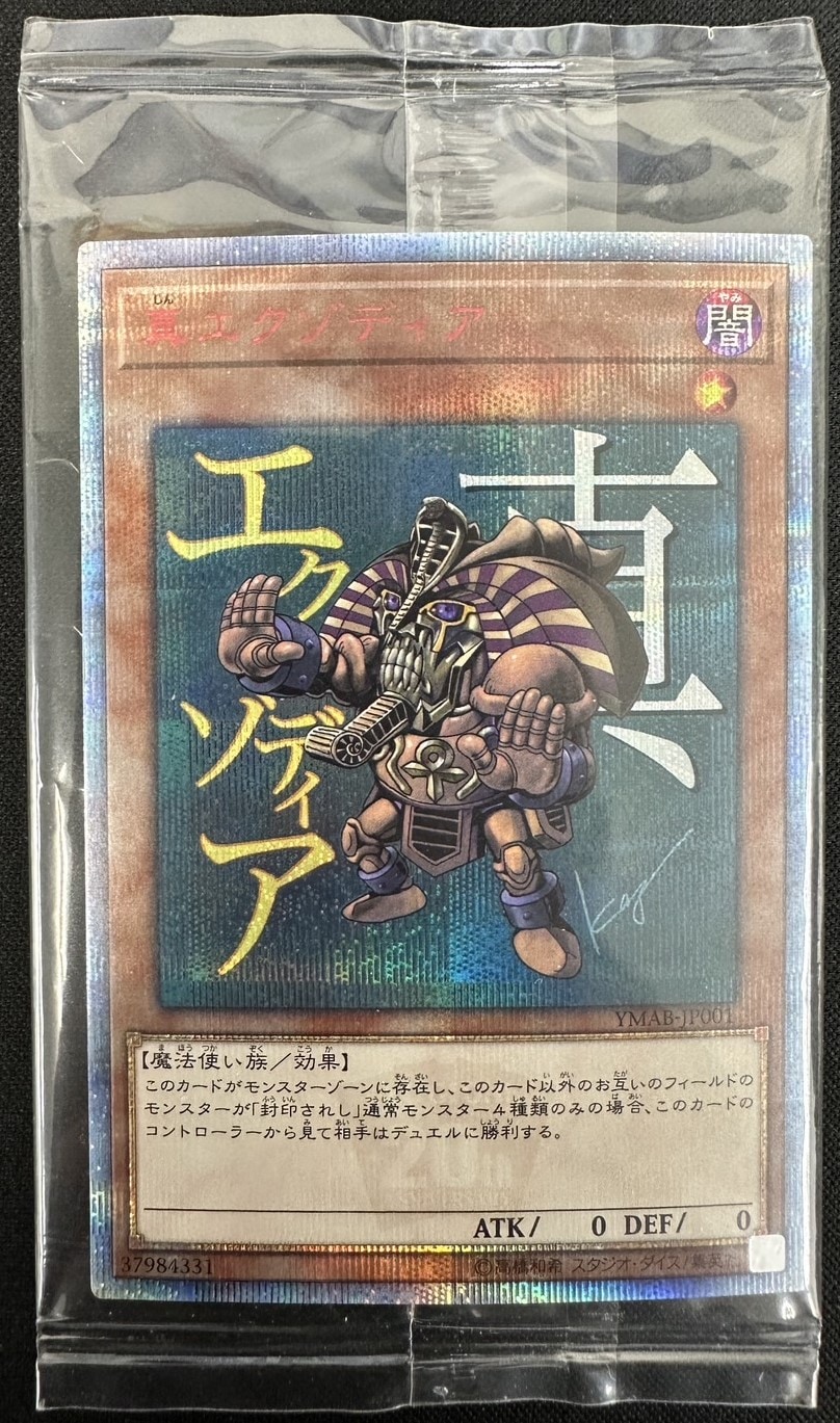 遊戯王 ビギナーズパック 開封品 エクゾディア 未開封 参考価格