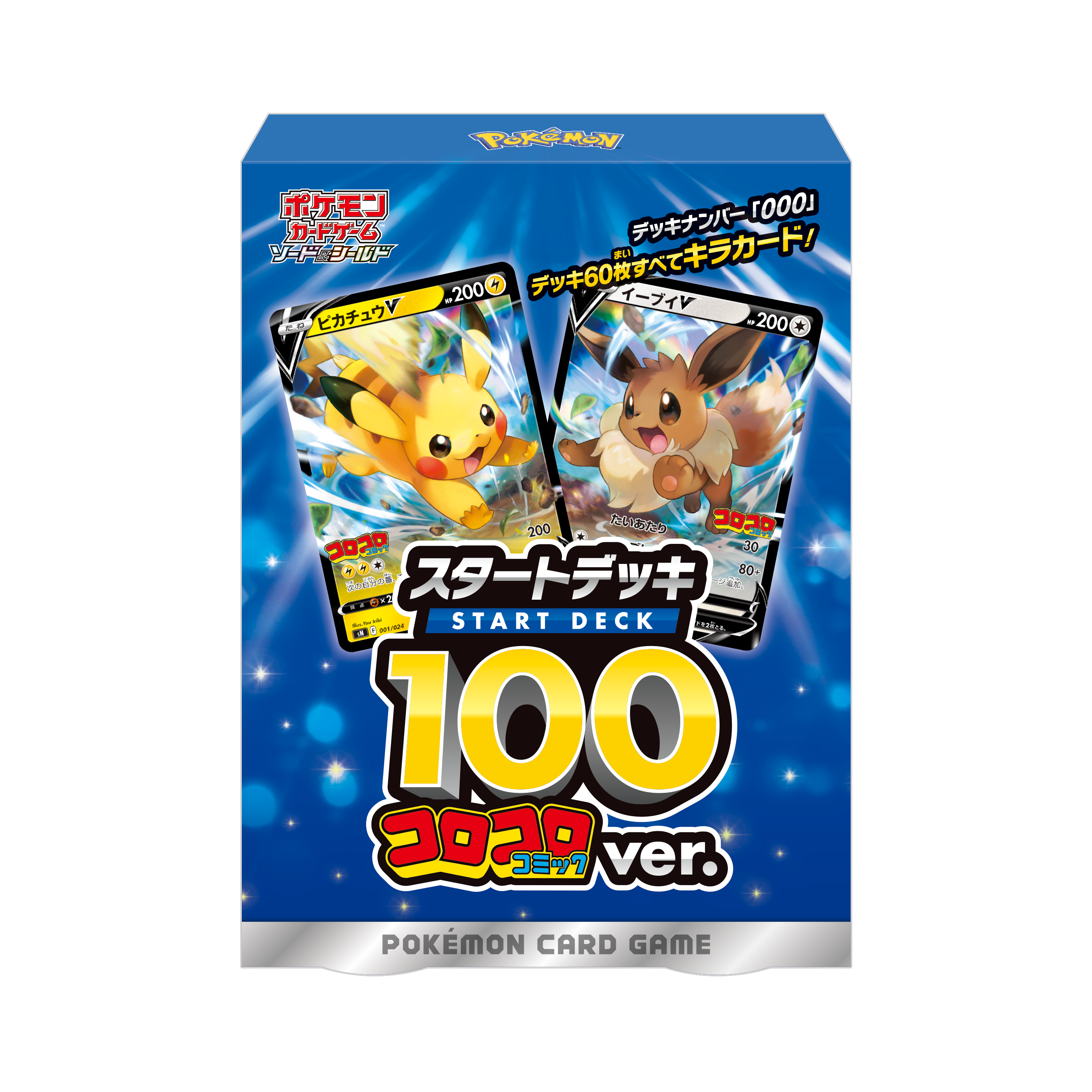 状態B】スタートデッキ100 コロコロコミックver.《未開封》 | ポケモン