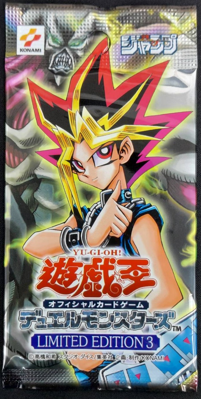 コレクション品特価】LIMITED EDITION 3 遊戯 【未開封パック