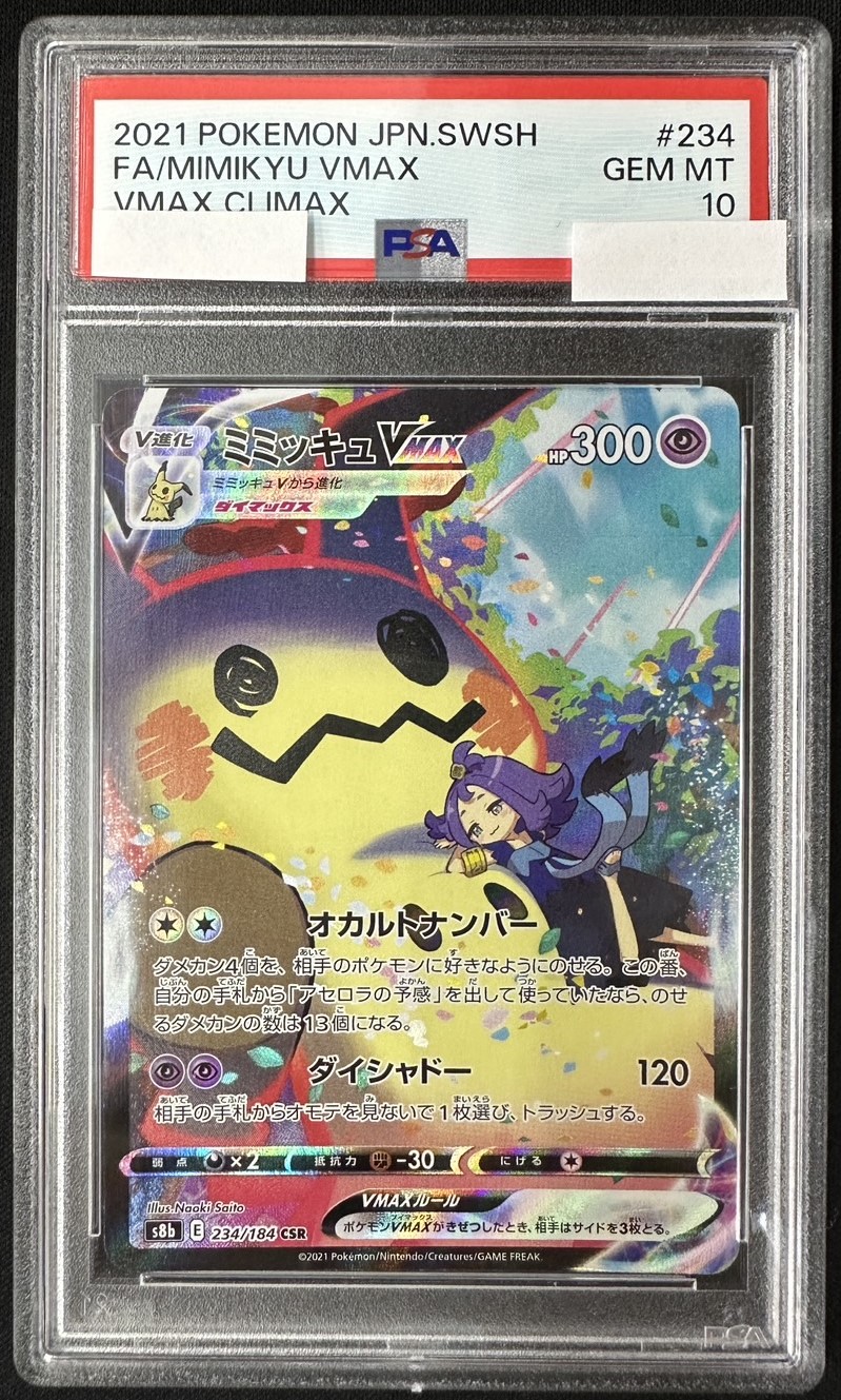 ミミッキュVMAX《PSA10》[CSR](S8b-234/184) | ポケモンカードゲーム