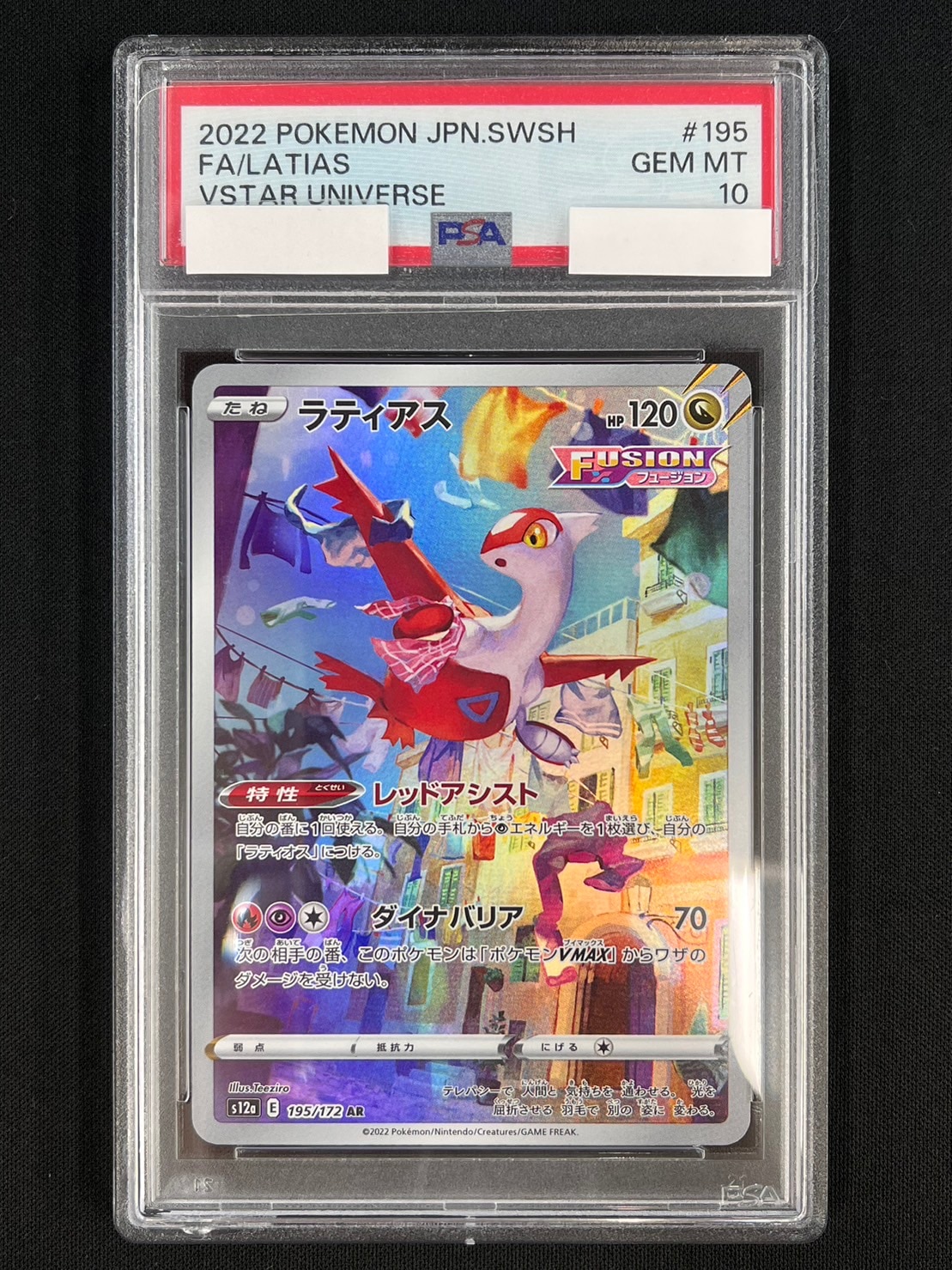 ラティアス《PSA10》[AR](s12a-195/172) | ポケモンカードゲーム