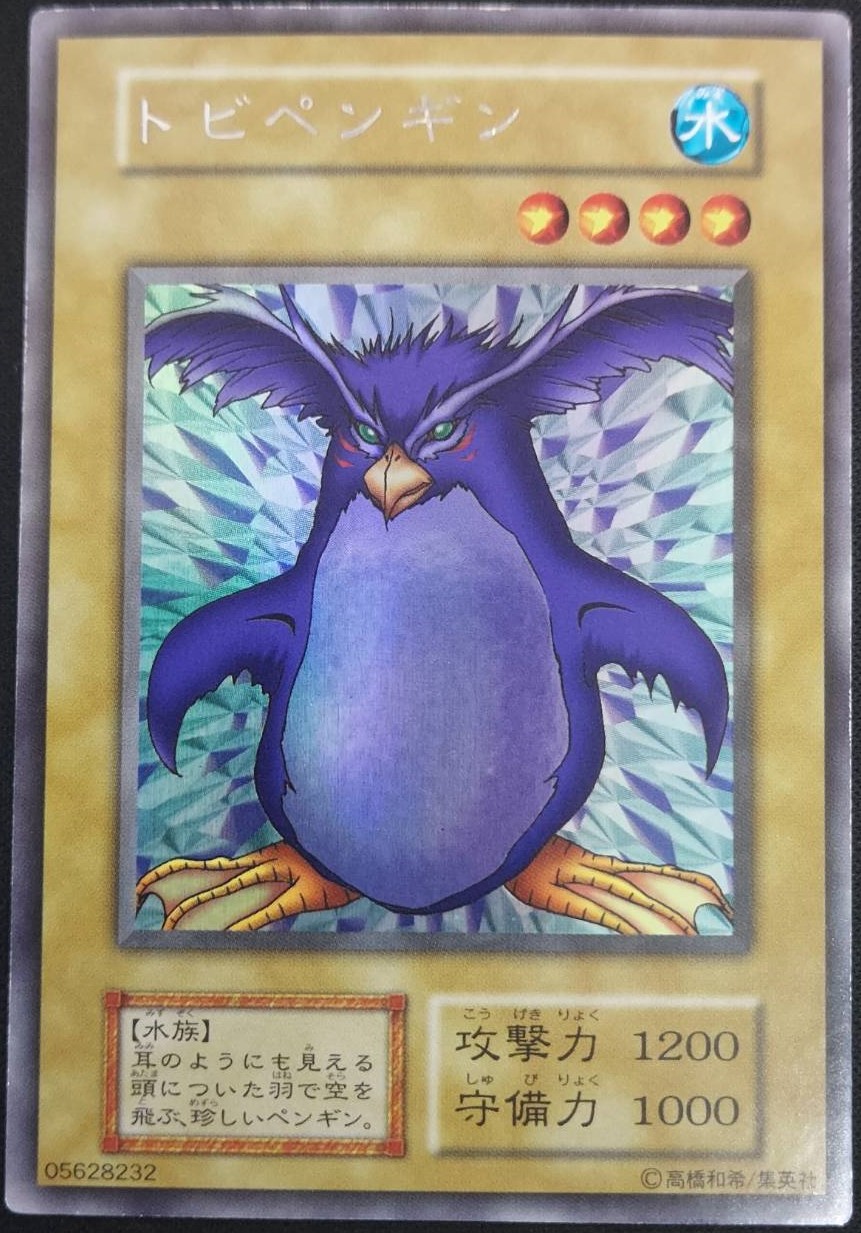 状態B】トビペンギン[初期ｳﾙﾄﾗｼｰｸﾚｯﾄ] | 遊戯王,シングルカード | Bee