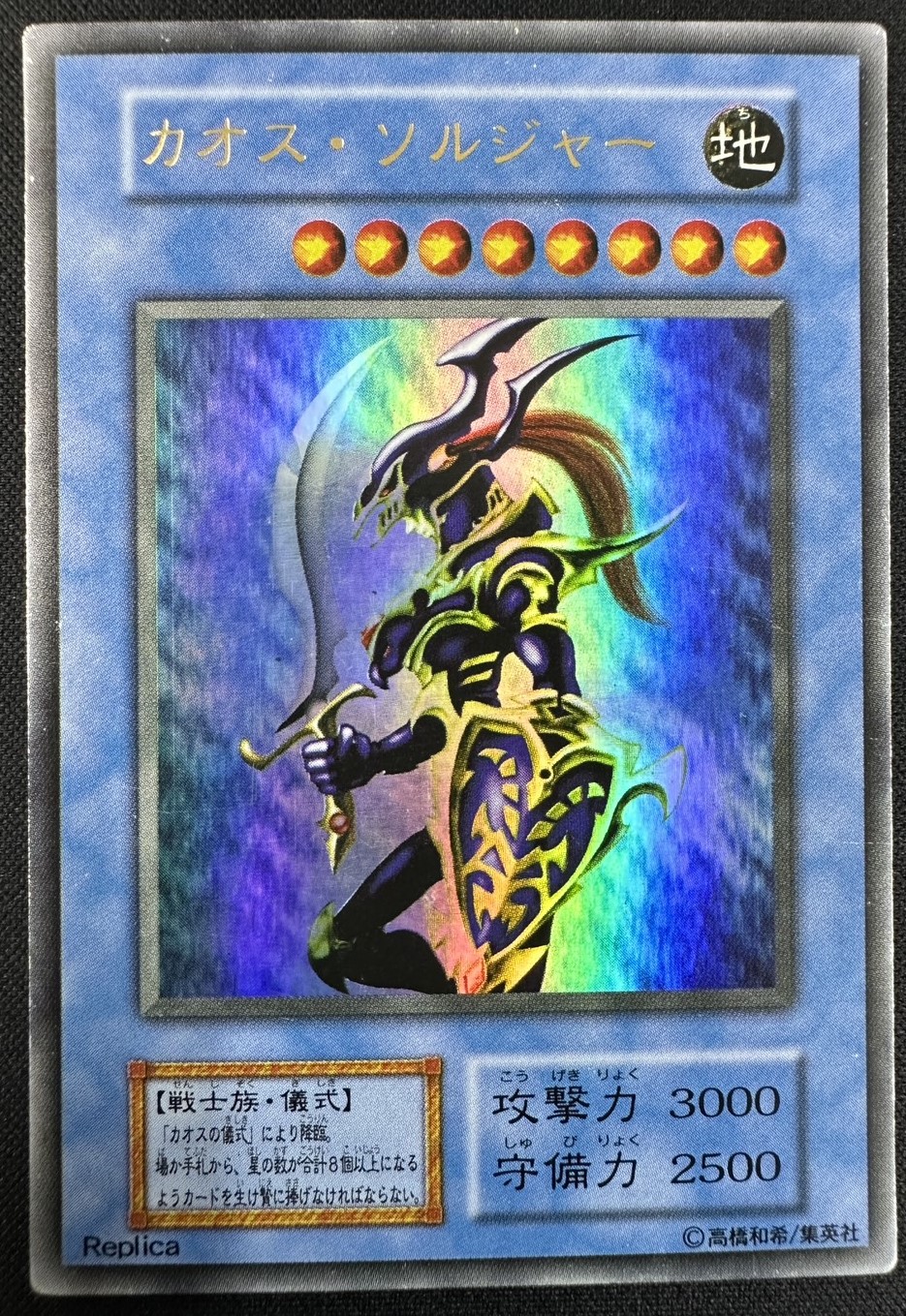 状態B】カオス・ソルジャー[初期ｳﾙﾄﾗ] | すべての商品 | Bee本舗