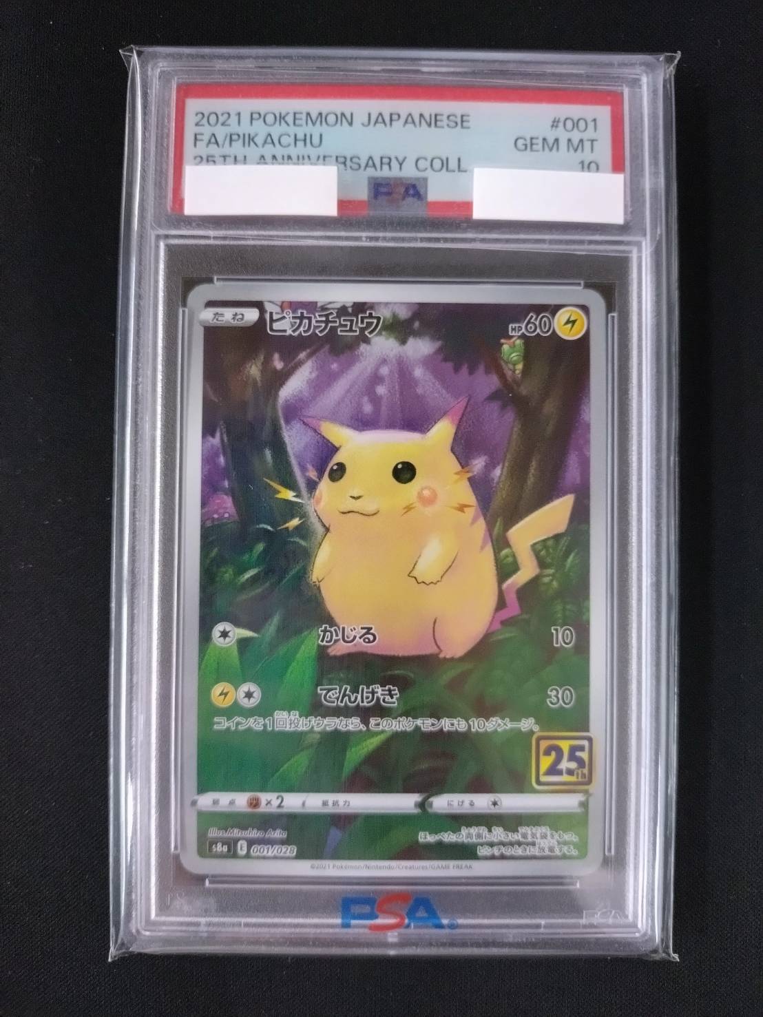 状態B】ピカチュウ《PSA10》[](S8a-001/028) | ポケモンカードゲーム