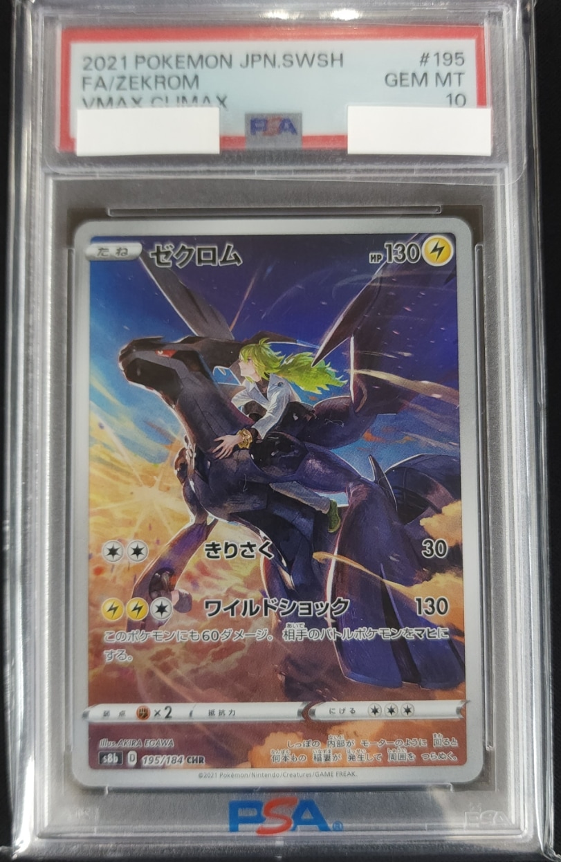 ゼクロム《PSA10》[CHR](8b-195) | ポケモンカードゲーム,シングル