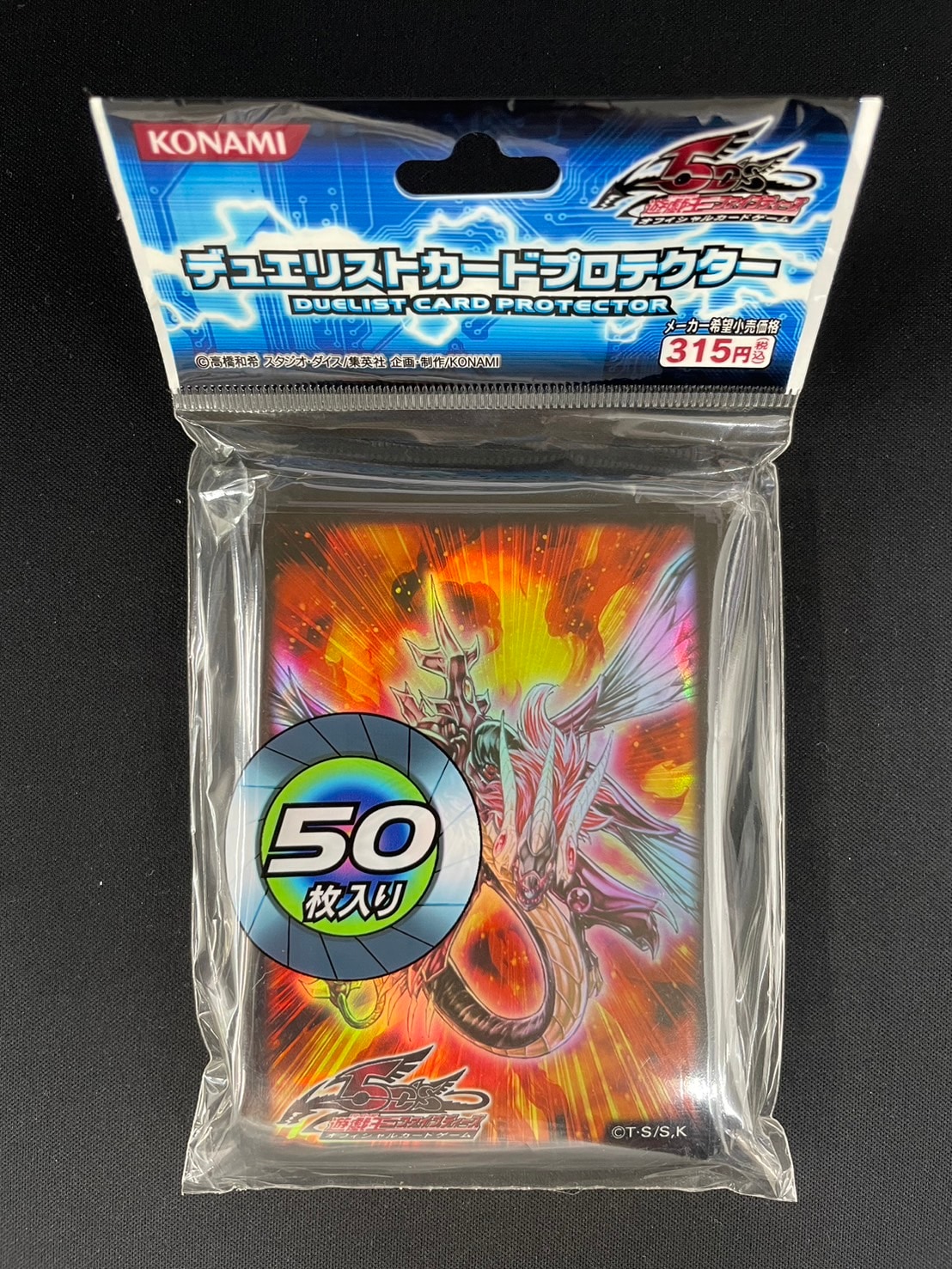 デュエリストカードプロテクター セイヴァー・デモン・ドラゴン《50枚