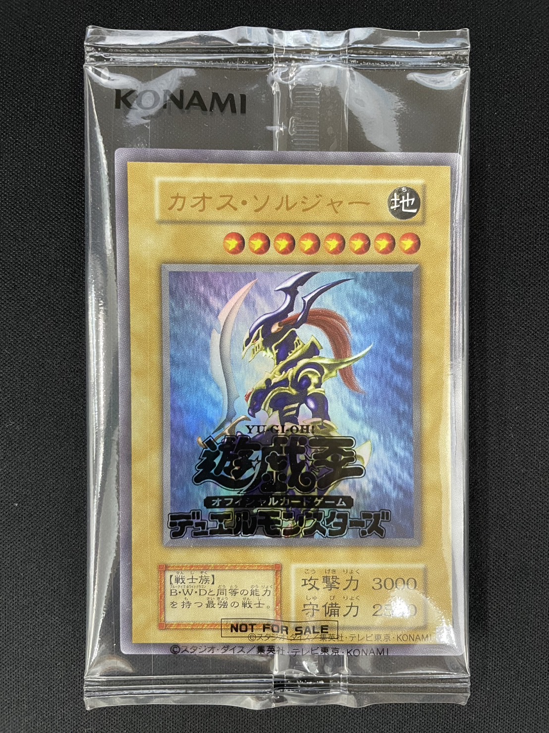 新品未開封幻のカオスソルジャー 第一期 遊戯王 幻のカオス 幻の