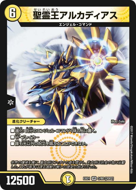聖霊王アルカディアス[VR](EX01-03) | デュエル・マスターズ,シングル