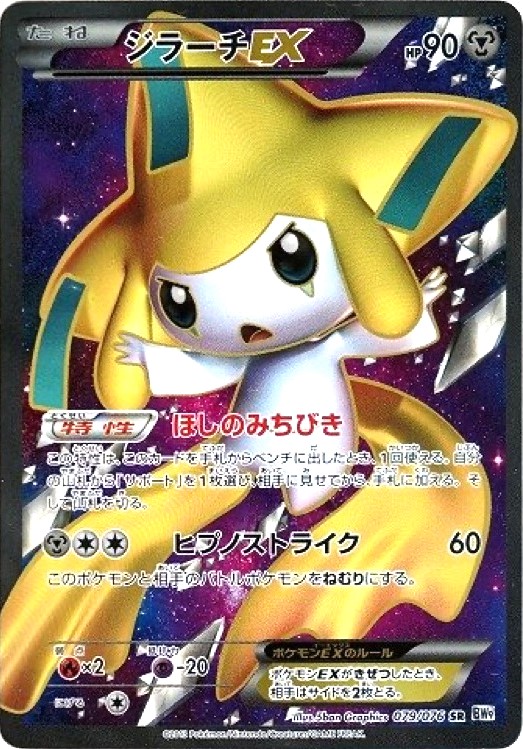 状態B】ジラーチ[SR](BW9-079) | ポケモンカードゲーム,シングルカード