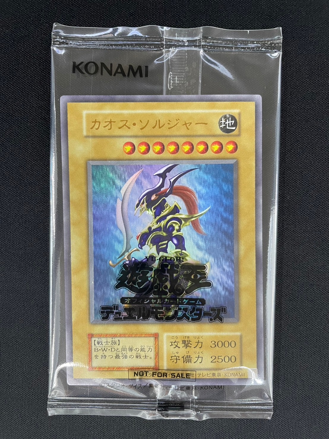 カオスソルジャー プリズマ PSA10 遊戯王 C991002279 - 遊戯王OCG