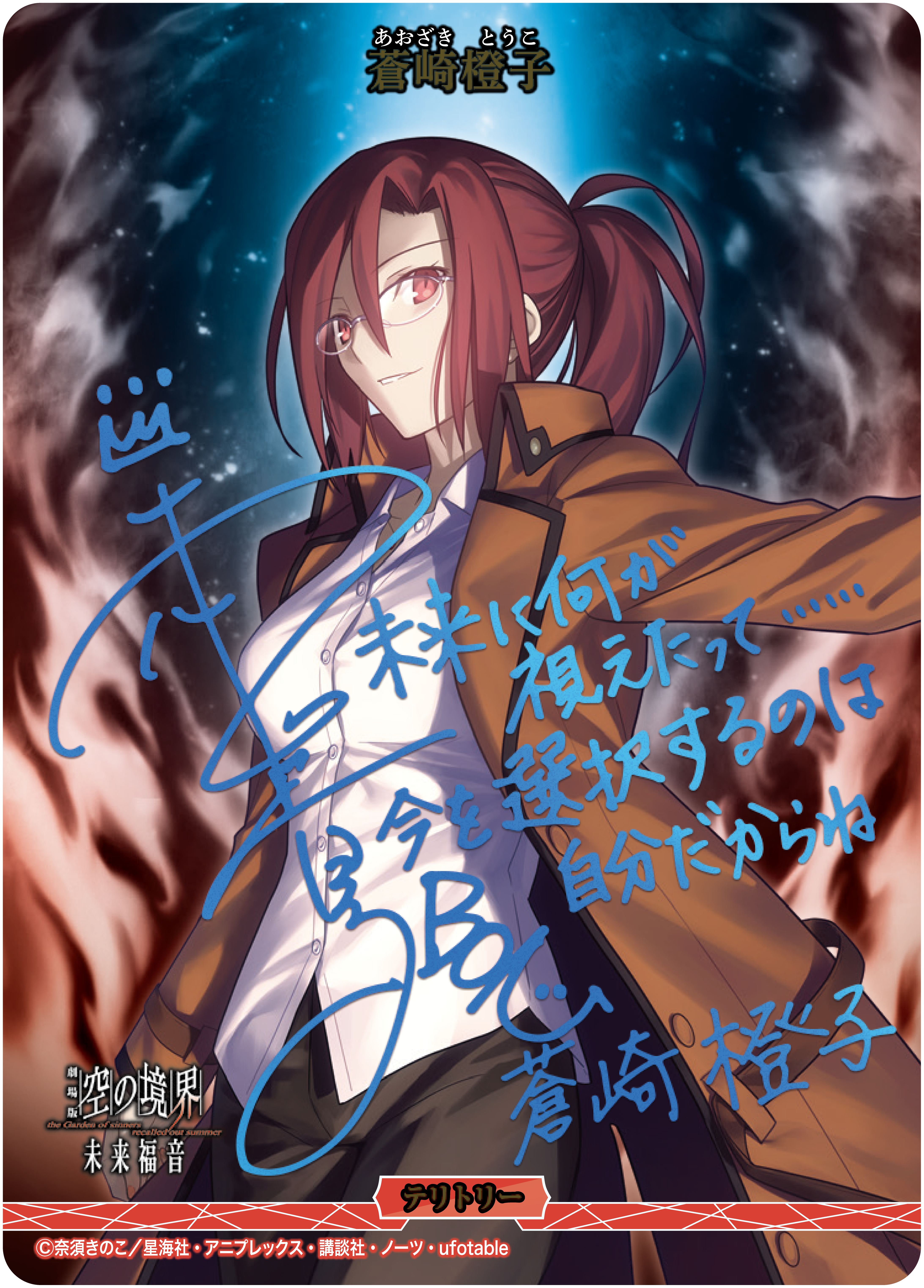 殺人考察(蒼崎橙子)[BT](BB-GOS-003cBT) | ビルディバイドブライト