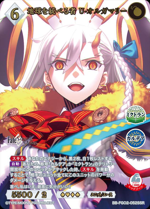 地球を統べる者 U-オルガマリー[SSR](BB-FGO2-052) | ビルディバイド