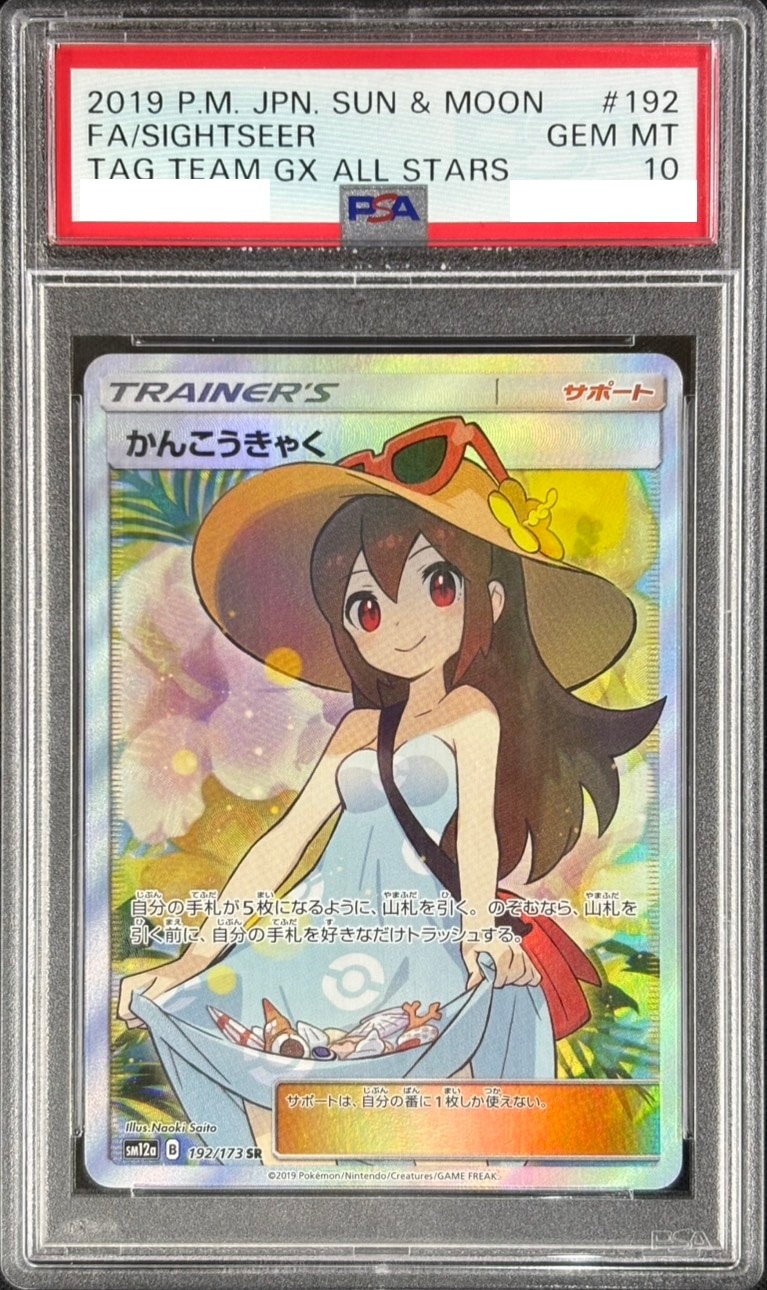 希少！PSA10】カプテテフGX HR(アローラの月光) PSA10】ポケモンカード