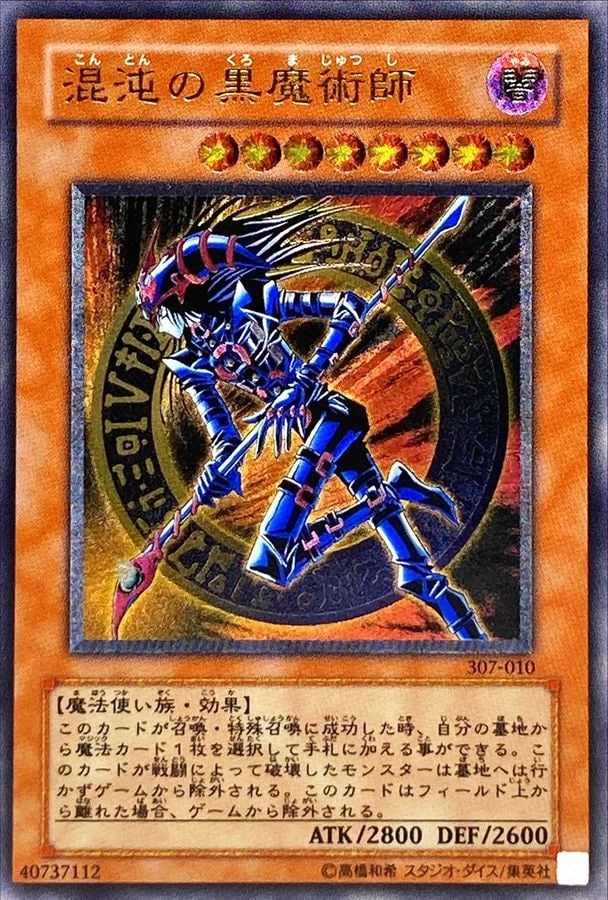 PSA10】超魔導剣士ブラックパラディン アルティメット 303 レリーフ
