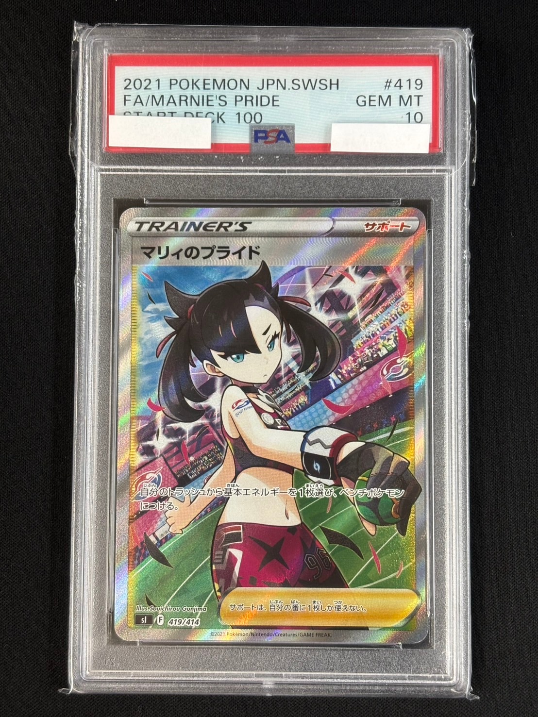 マリィのプライド《PSA10》[](SI-419/414) | ポケモンカードゲーム