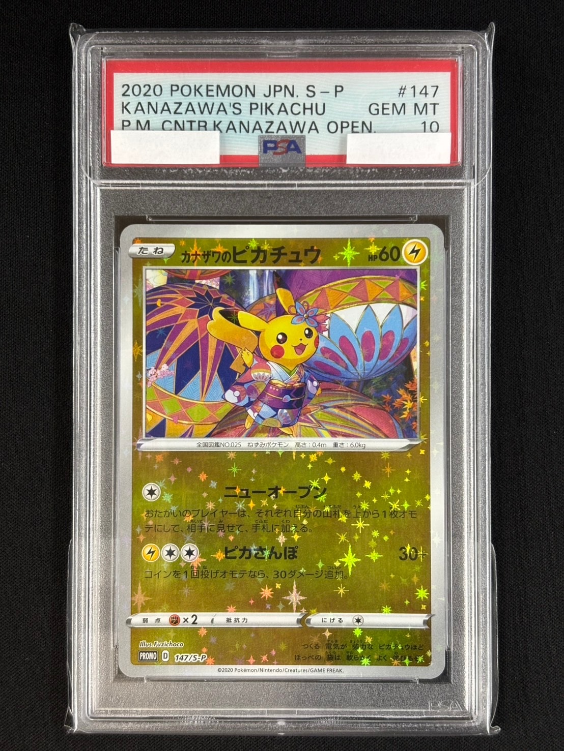 カナザワのピカチュウ《PSA10》[P](147/S-P) | ポケモンカードゲーム