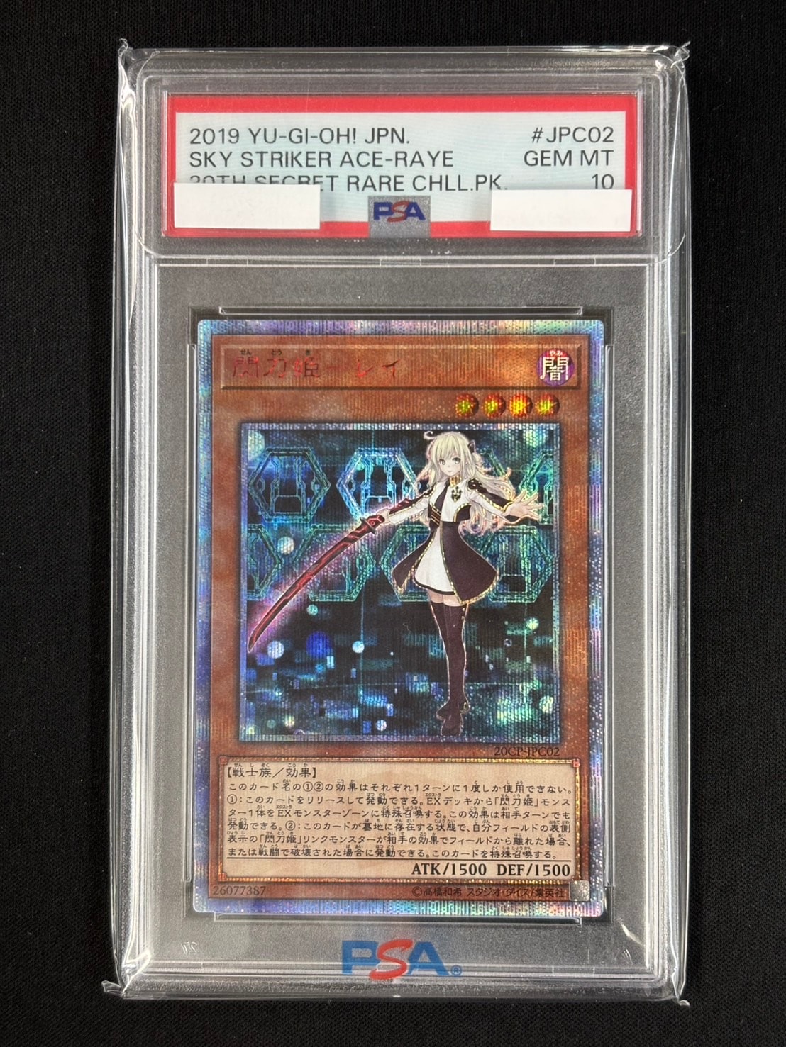 連番 PSA10 閃刀姫 閃刀姫レイ 20th シークレットレア PSA10 レイ 20th