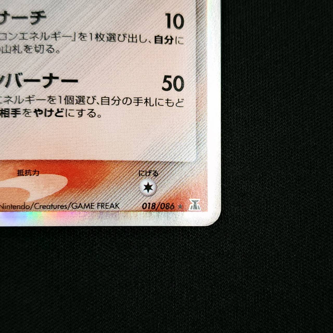 店頭同時出品中】【状態B】ブースター δ-デルタ種[☆](018/086