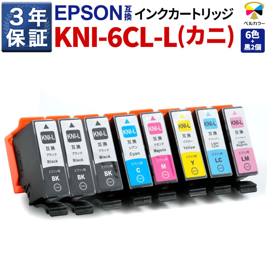 3年保証 カニ KNI-6CL-L 大容量 互換インクカートリッジ エプソン 用