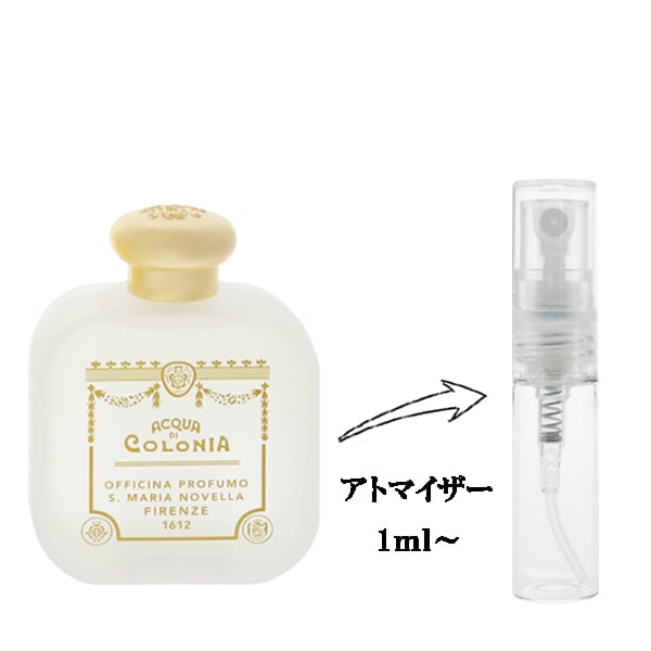 サンタ・マリア・ノヴェッラ チッター ディ キョート EDC 【お試し香水