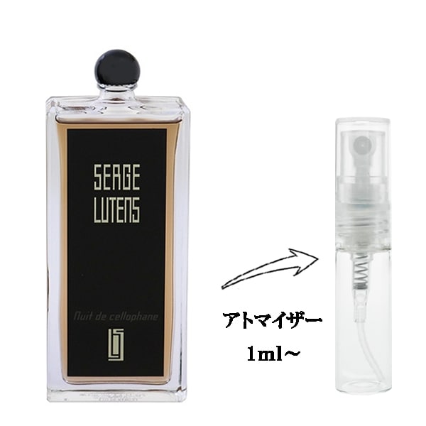 セルジュ ルタンス ニュイドゥセロファン EDP 【お試し香水】 1ml