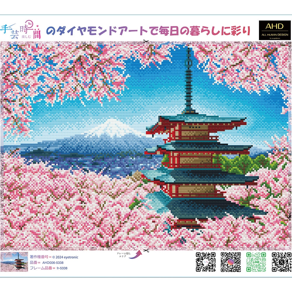 AHDダイヤモンドアート 桜と塔と富士山 53×38cm 樹脂ビーズ ABビーズ付